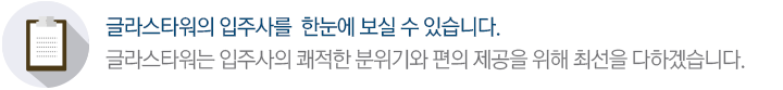 궁금하신 내용을 문의하는 공간입니다.글라스타워는 신속하고 최선을 다해 답변하겠습니다.